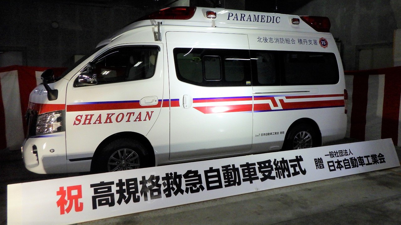 高規格救急車を寄贈 - JAMA BLOG 一般社団法人日本自動車工業会