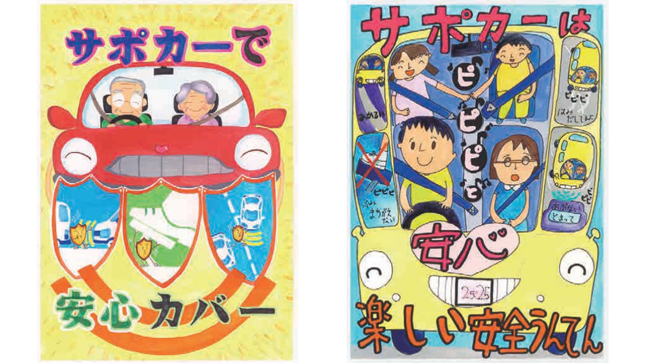経産省 サポカーポスターコンテスト 開催 Jama Blog 一般社団法人日本自動車工業会