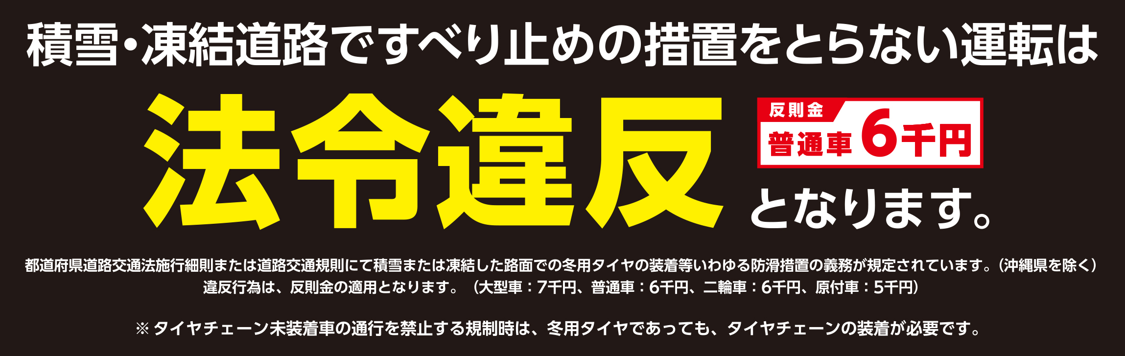 積雪路・凍結路ではノーマルタイヤNO！冬用タイヤの装着を - JAMA BLOG 