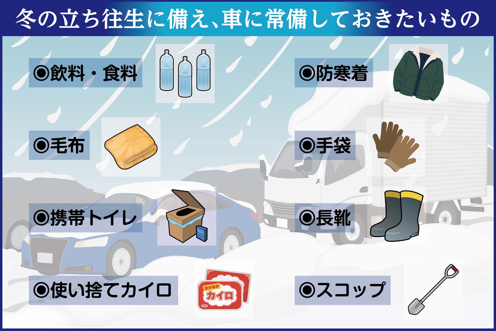 冬季ドライブ時の注意ポイント - JAMA BLOG 一般社団法人日本自動車工業会