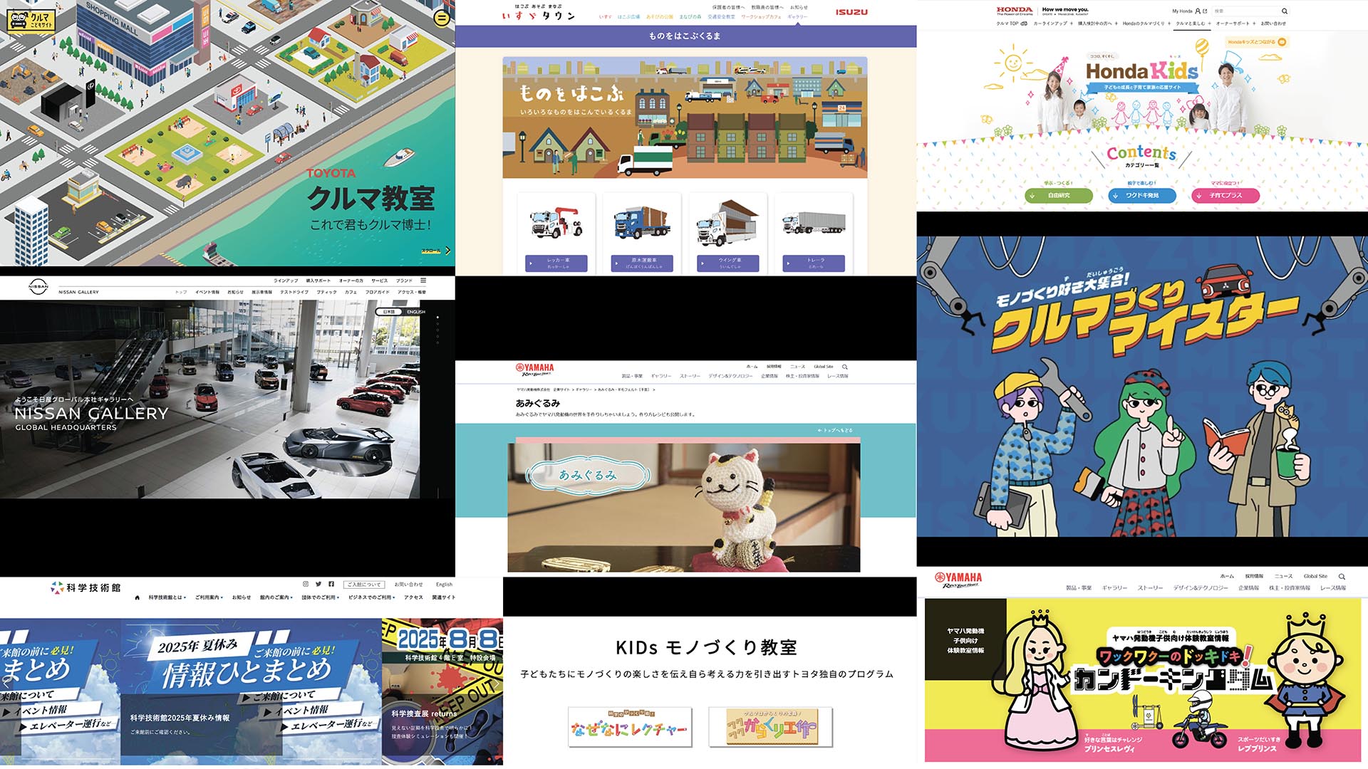 夏休みにぴったり！自動車メーカーの〝学べる〟キッズコンテンツ