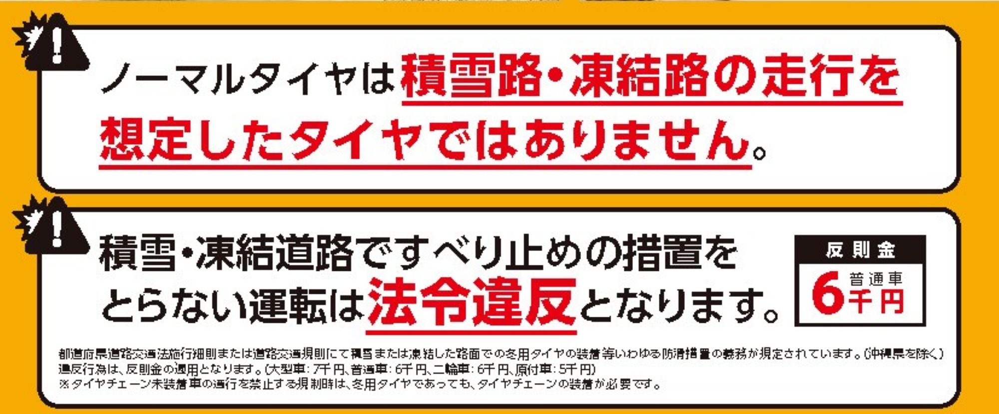 積雪路・凍結路でノーマルタイヤはNG！ 必ず冬用タイヤを - JAMA BLOG 