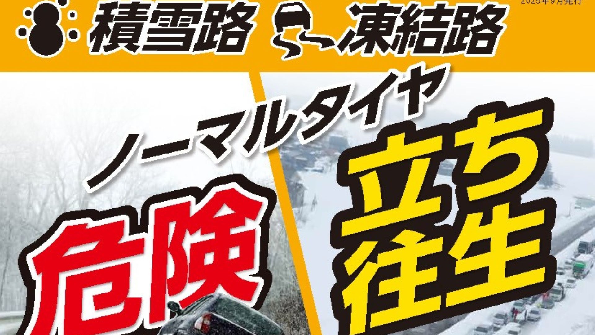 タイヤおゆずりします。（走行距離１０ｋm以内） 積雪路・凍結路でノーマルタイヤはNG！ 必ず冬用タイヤを - JAMA BLOG